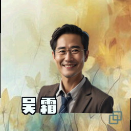 吴霜